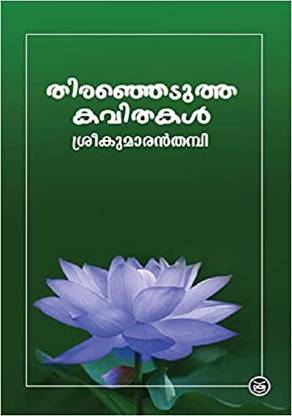 Thiranhedutha Kavithakal