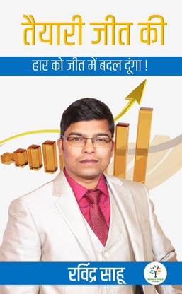 Taiyari Jeet Ki