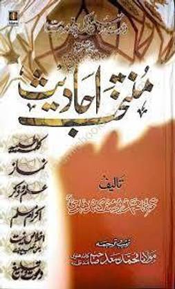 Muntakhab Ahadees In Urdu (New Edition)
