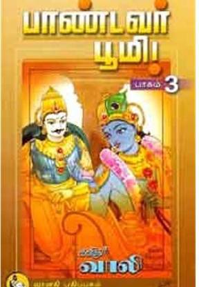Paandavar Bhoomi Part-3
