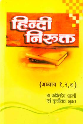 Hindi Nirukt (Adhyay1,2&7)