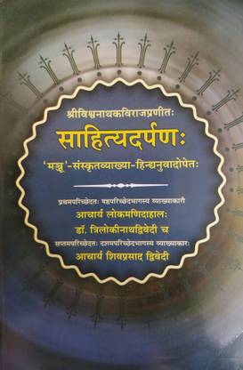 Sahitya Darpan