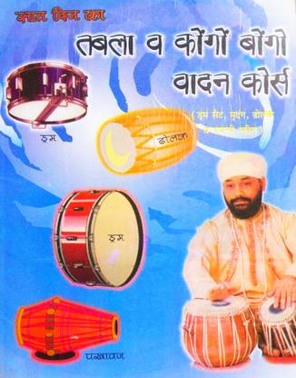 Tabla V Congo Bongo Vadan Course (Drum Set, Mridangam, Dholak V Dafli Sahit)