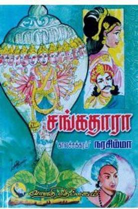 Sangathara