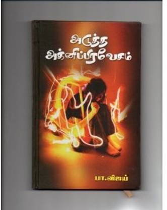 Adutha Agnipiravesam