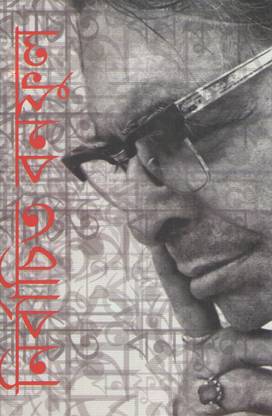 Nirbachito Bonoful By Bonoful(Dr . Balachand Mukhopadhyaya)