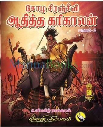 Chola Siranjeevi Aadhitha Karikalan Part-2