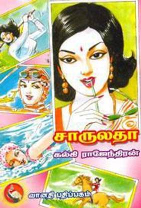Sarulatha
