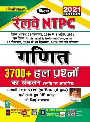 Kiran Railway Maths 3700+ Solved Questions of NTPC & Ministerial Exam Held on 15 December 2020 to 08 April 2021(Hindi Medium)(3383)
