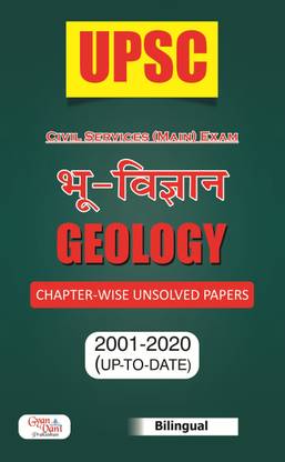 UPSC Geology Chapter wise Unsolved Paper (Bilingual) by Gyan Vani Prakashan