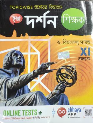 Chhaya Darshan Sikshak (Bengali version), class 11, (with project)