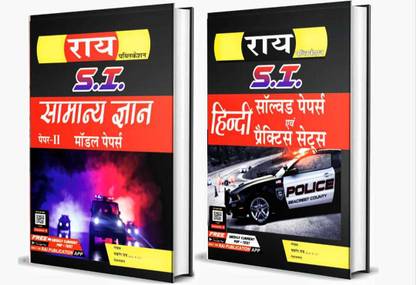 Rajasthan PSI Sub Inspector Exam Latest Practice Sets With Solved Papers And Model Papers For Paper - 1 And Paper 2 ( 2 Books) 2021 Syllabus