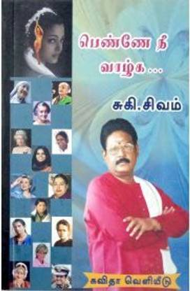Penne Nee Vaazhga