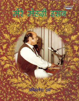 Mere Mehdi Hasan (Hindi) By Akhilesh Jha