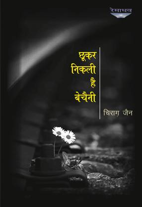 Chhookar Nikli Hai Bechaini (Hindi) By Chirag Jain