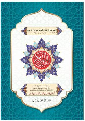 Urdu Qur'an Phrase Wise Translation