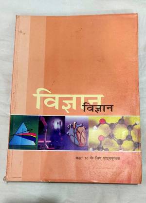 Vigyan Textbook Science For Class - 10 In Hindi NCERT