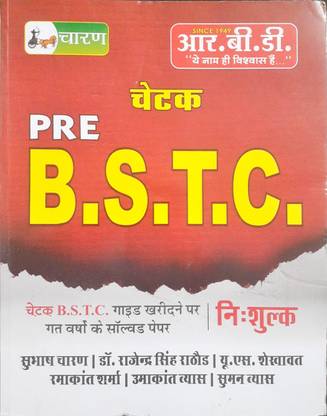 RBD चेतक प्री BSTC विथ फ्री सॅाल्व्ड पेपर्स(10 इयर्स)