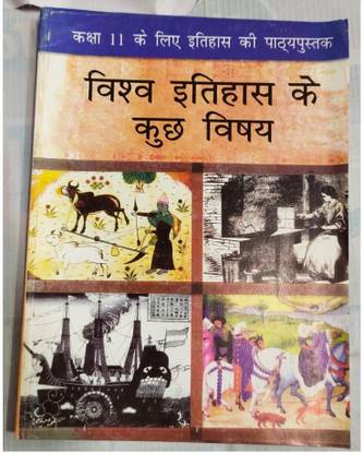 विश्व इतिहास के कुछ विषय - टेक्स्टबुक ऑफ इतिहास फॉर क्लास - 11