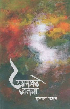Ugamakade Jatana : Poems