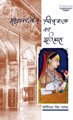Madhyakaleen Chitrakala Ka Itihaas (Hindi) By Kirti Pal Singh Parmar