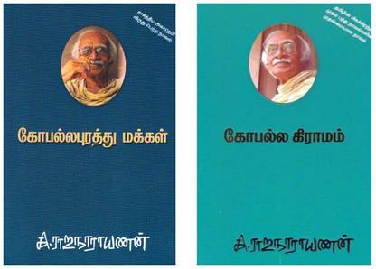 Gopallapurathu Makkal & Gopalla Gramam (Combo)