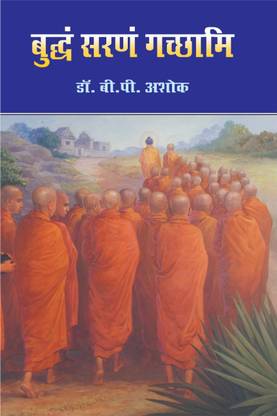 BUDDHAM SARANAM GACCHAMI