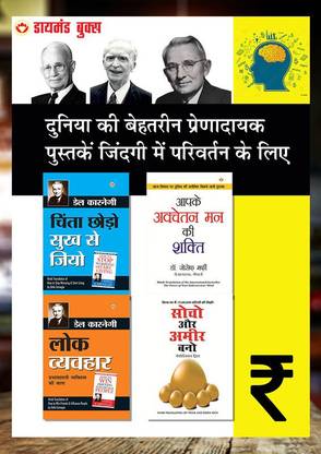 Famous Self-Help Books of All Time in Hindi (Set of 4 Books)