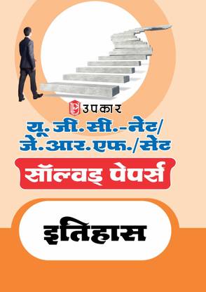 UGC NET/JRF Exam. Solved Papers History