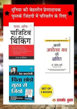 Apke Avchetan Man Ki Shakti + Power Of Positive Thinking in Hindi + Chinta Chhodo Sukh Se Jiyo - In Hindi (Set of 3 Books)