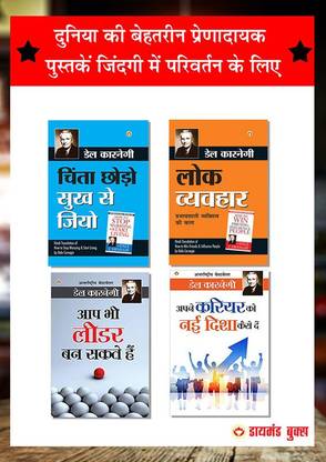 Best Inspirational Books to Change Your Life in Hindi (Set of 4 Books)