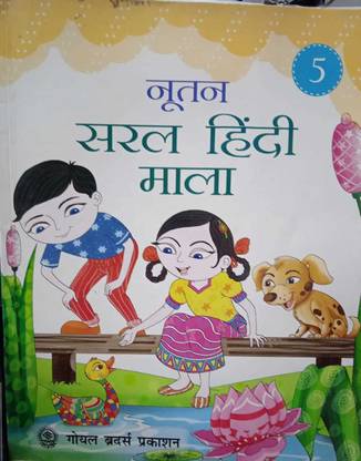Nootan Saral Hindi Mala For Class-5