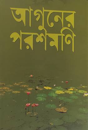 Aguner Parashmoni