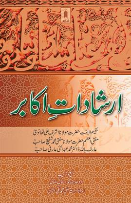 Irshadat E Akabir-Urdu