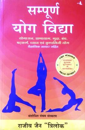 YOG Sampurn Yog Vidhya Yogasan Pranayam Mudra Dhyan With Scientific Techniques