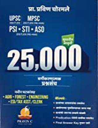 25000 Prashnasanch