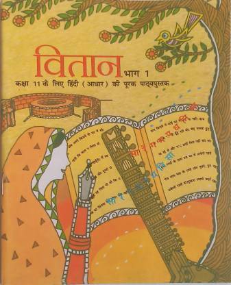 Vitan Bhag-1 For Class-11 Ncert