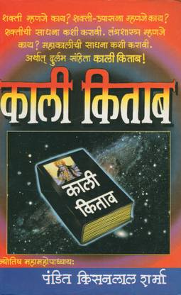 Kali Kitaab