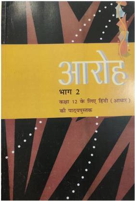 NCERT Aaroh – Hindi Core For Class 12