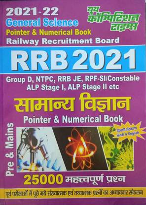 Youth Competition Times RRB General Science Pointer & Numerical Book Hindi For Group D, NTPC, RRB JE, Constable ALP Stage I & II