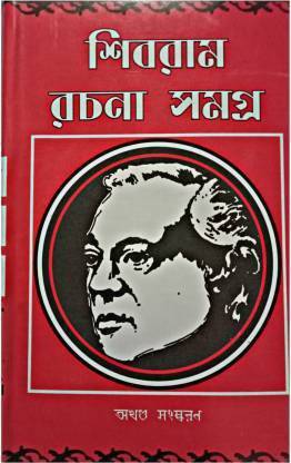 Shibram Rachana Samagra