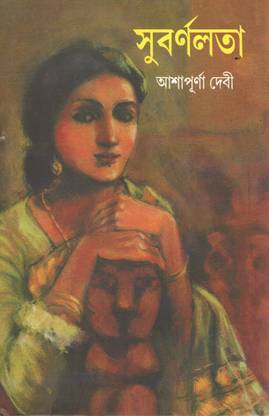 Subarnalata By Ashapurna Devi