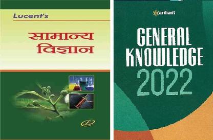 Samanya Vigyan (Hindi) & General Knowledge 2022 (English BOOK)