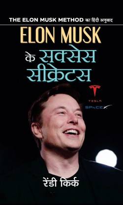 Elon Musk Ke Success Secrets  - Hindi Translation of The Elon Musk Method by Randy Kirk