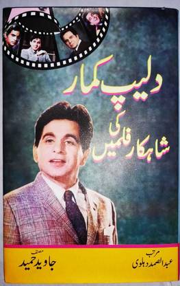 Dilip kumar ki shahkar filmen