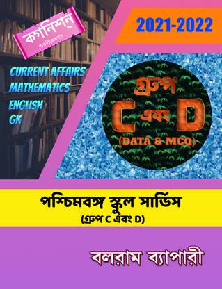 WEST BENGAL SCHOOL SERVICE Group C & Group D