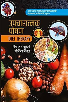 DIET THERAPY (UPCHARATMAK POSHAN) HINDI