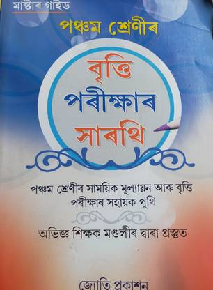 Master Guide Bitty Porikkha Sohayika Class 5