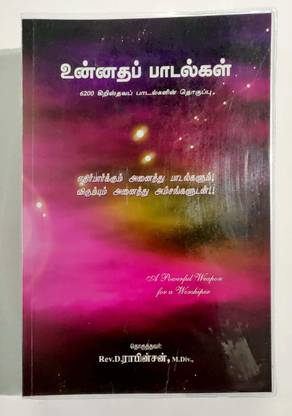 Unnatha Padalgal - Christian Worship Song Book