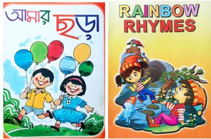 Amar Chora | Rainbow Rhymes P-1| Bengali Rhymes | English Rhymes | Rhymes Book